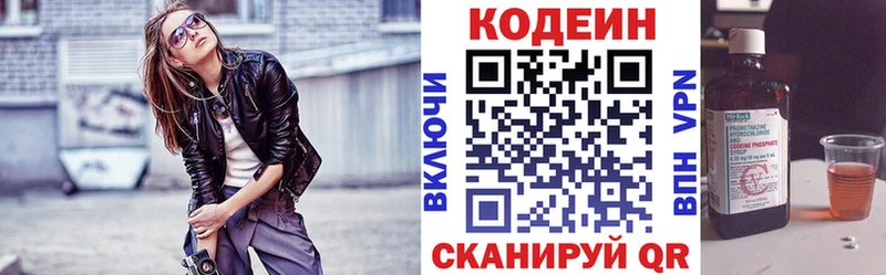 закладка  Опочка  Codein напиток Lean (лин) 